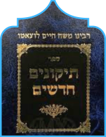 image of cover of sefer Tikunim chadashim